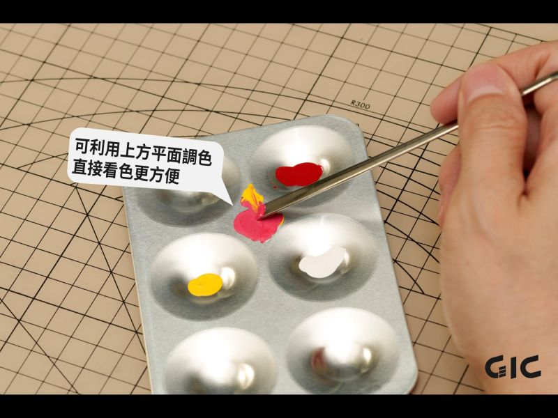 6~7月預購 GIC TC-33 六格金屬調色盤 