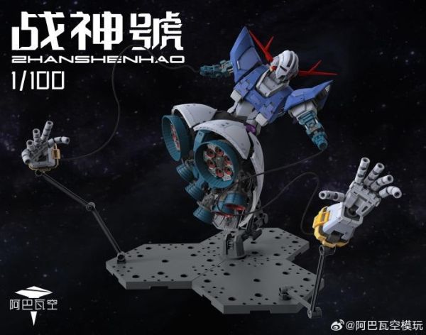 5月預購 阿巴瓦空模玩 1/100 第一彈 戰神號 組裝模型 首批附特典 