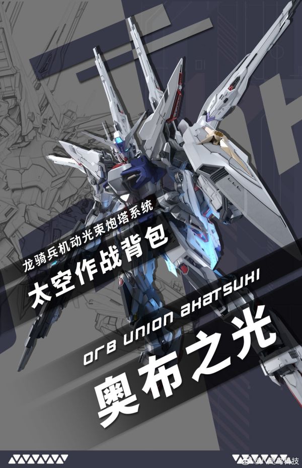 2025年第四季預購 八咫鳥科技 第一彈 GK級別 1/100 藍白配色 PS裝甲版 奧布之光 組裝模型 標準版/豪華版 