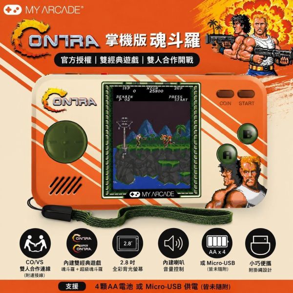 [現貨] NAMCO My Arcade 魂斗羅 Contra 迷你掌機版 