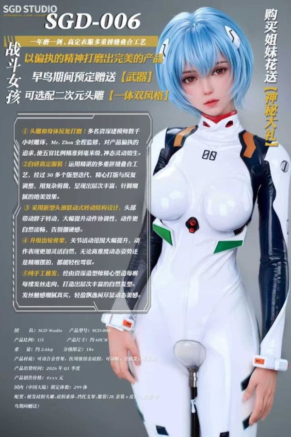 2026年第一季 SGD Studio 1/3 戰鬥女孩 明日香/綾波零 偶海外版 全矽膠可動人偶 