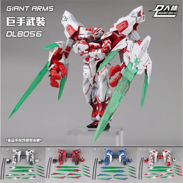 8月預購 大林 巨型機械臂 1/100 正義女神異端00Q SEED 配件包 模型改件 組裝模型 共四款配色 
