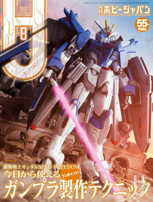 [現貨]HOBBY JAPAN 日文版 2024年8月號 HOBBY JAPAN