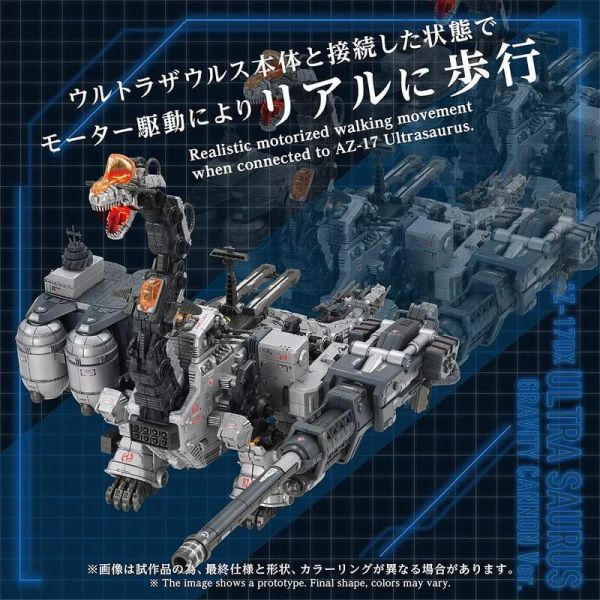 2027年2月預購 TAKARATOMY 限定 組裝模型 ZOIDS 洛伊德 AZ-17DX 水戰巨龍 重力砲版本 組裝模型 