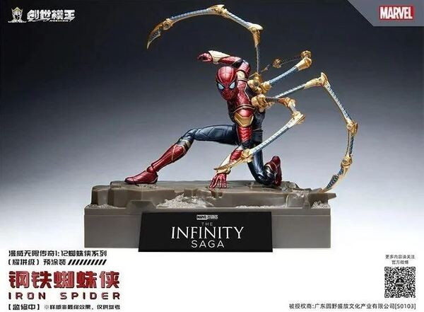 6月預購 創世模王  1/12 鋼鐵蜘蛛人 IRON SPIDER 預塗裝 組裝模型 