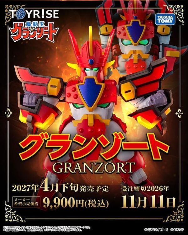 27年4月預購 TAKARATOMY Toyrise 魔動王 無敵火王 可動完成品 