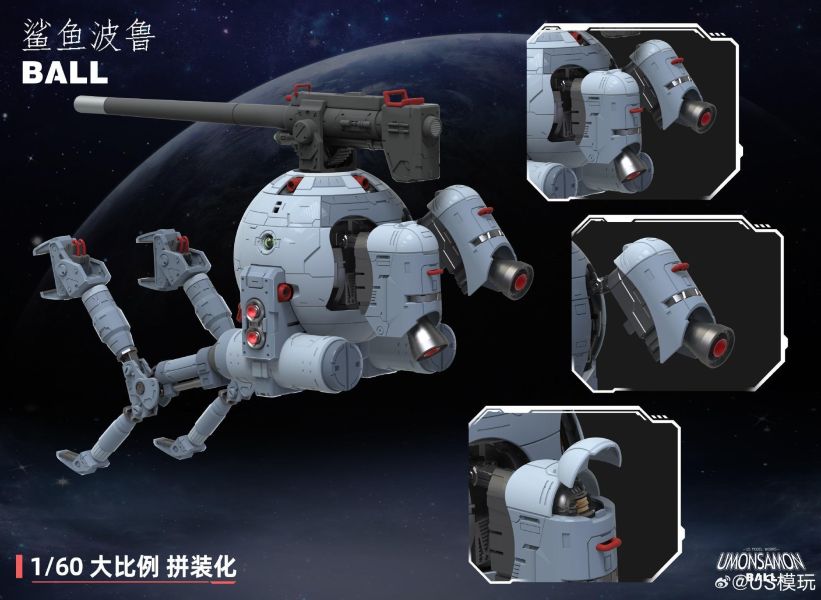 10月預購 US模玩 1/60 波魯 BALL 鯊魚 組裝模型 首批附特典 