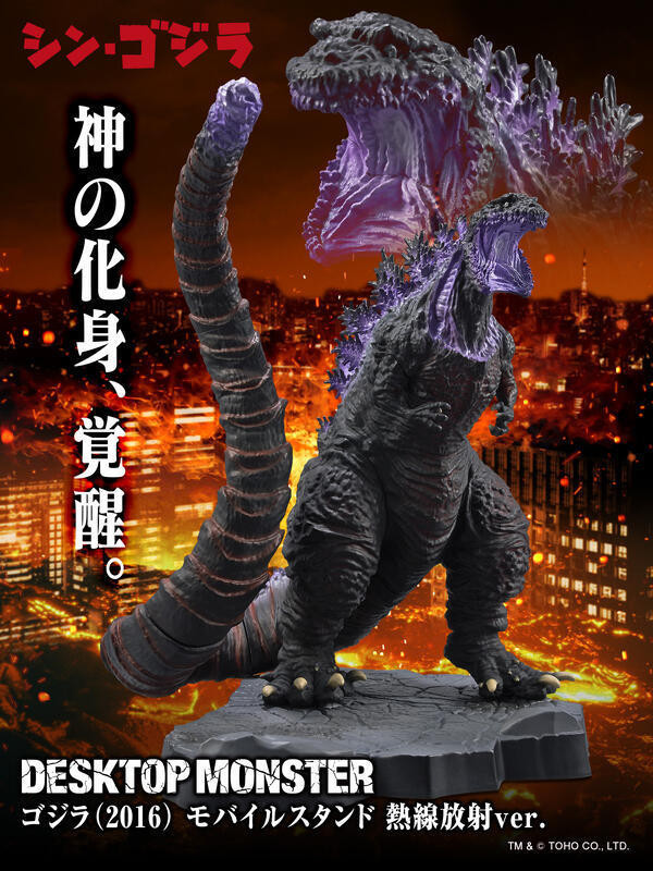 9月預購 東寶 TOHO DESKTOP MONSTER 哥吉拉2016 熱線放射ver. 手機支架 塗裝完成品 
