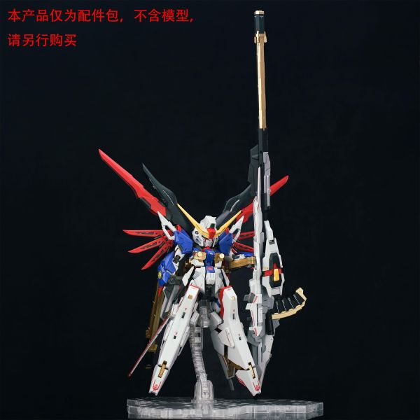 27年1月預購 EW MGSD 命運 專用 宙斯魅影 配件包 改件 組裝模型 