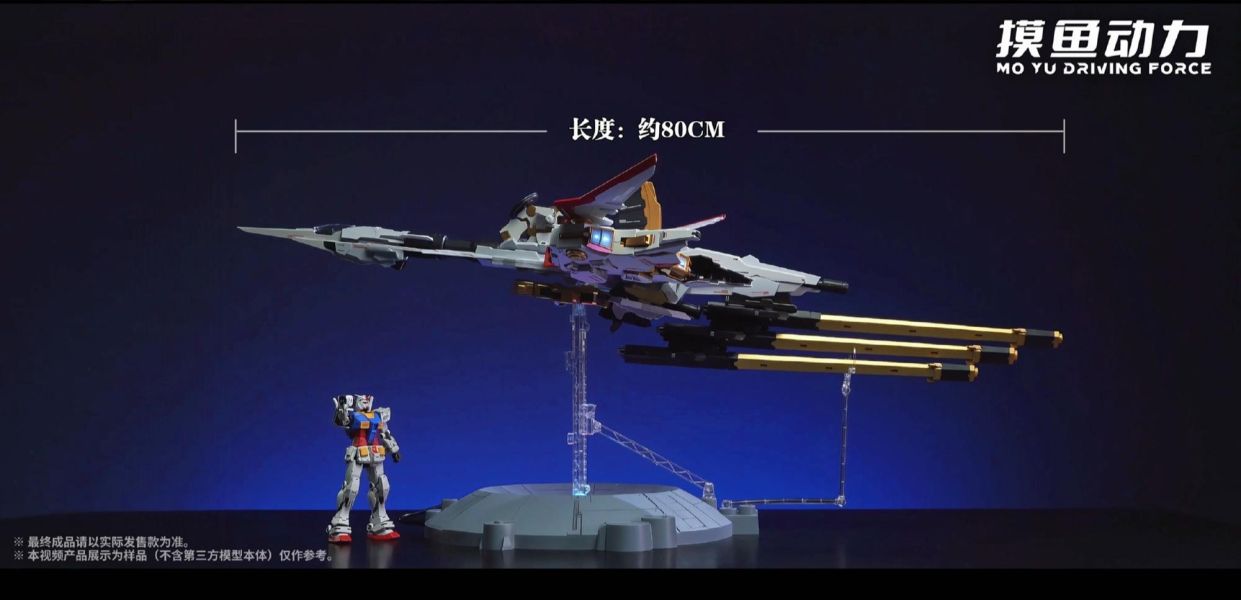 8月預購 摸魚動力 非凡號 1/100宙斯魅影 飛行背包配件包 組裝模型 標準版&豪華版 首批附特典 (共兩款) 