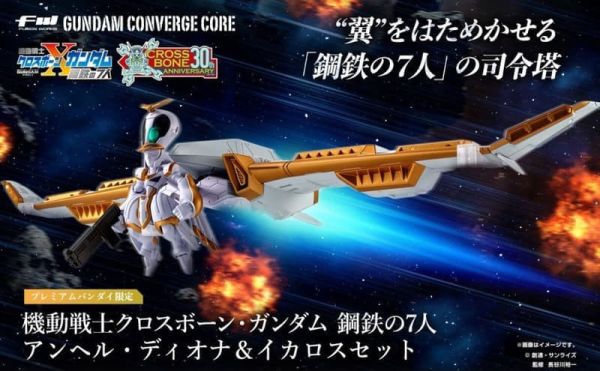 2026年4月預購 盒玩 FW GUNDAM CONVERGE 機動戰士海盜鋼彈 安費爾·迪奧娜&伊卡洛斯 套組 