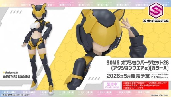 2026年5月預購 萬代 30MS 組裝少女輕作戰 配件套組28（行動裝α）[顏色A] 組裝模型 