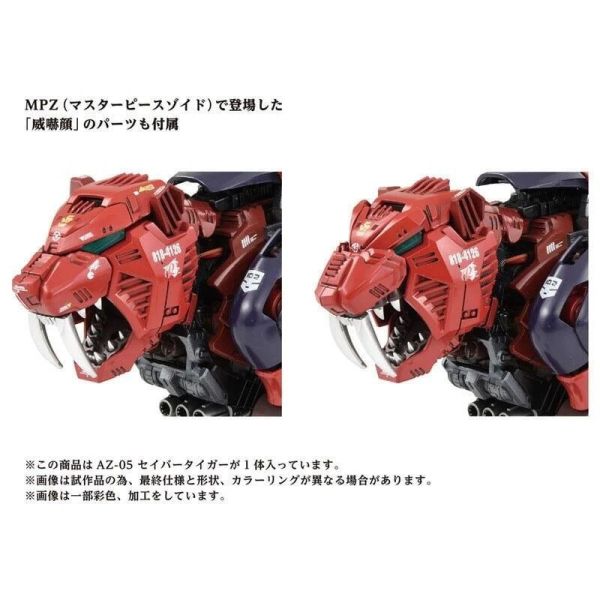 6月預購 TAKARATOMY ZOIDS 1/72 AZ-05 劍齒虎 洛伊德 可動組裝模型 6月預購 TAKARATOMY ZOIDS 1/72 AZ-05 劍齒虎 洛伊德 可動組裝模型