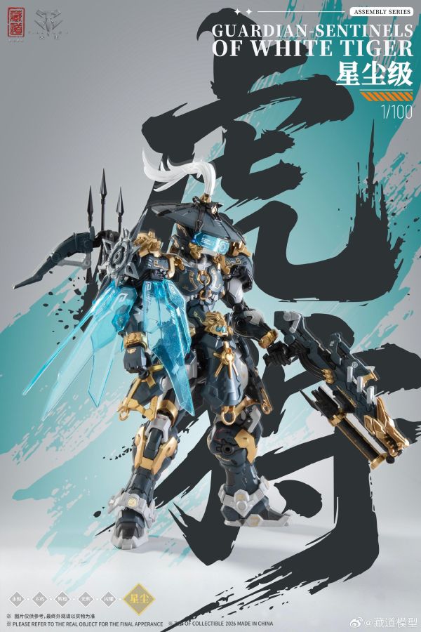 2026年第三季預購 藏道模型 巡界使 虎狩 豪華版 合金骨架 組裝模型 