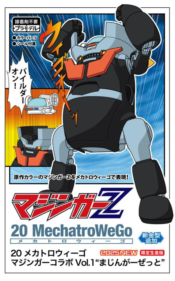 8月預購 HASEGAWA 長谷川 20 MechatroWego 無敵鐵金剛 Vol.1 魔神Z 組裝模型 