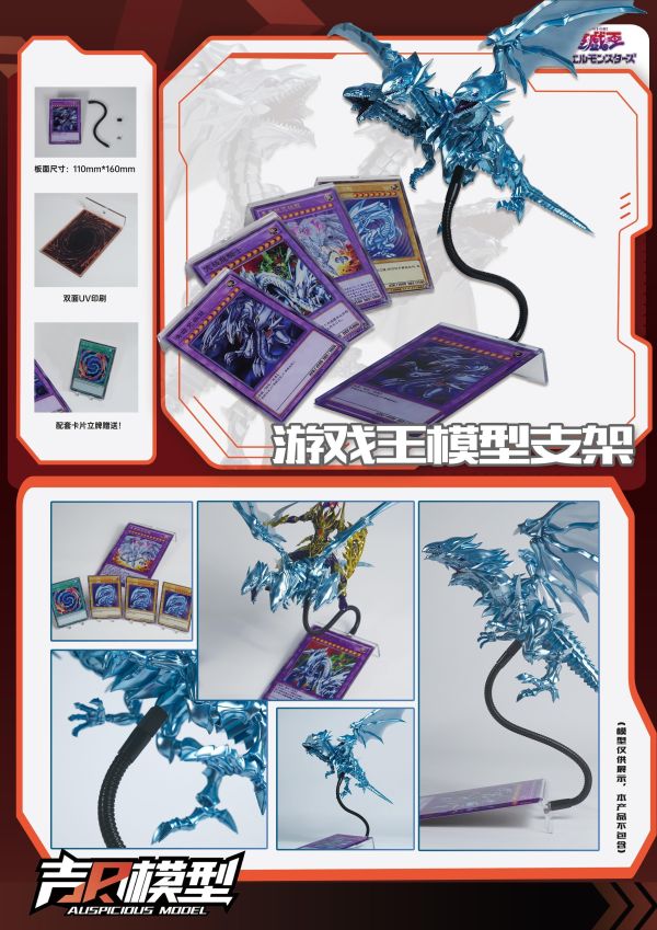 4月預購 吉日模型 萬代 FRS 組裝系列 青眼白龍 / 青眼究極龍 / 真.青眼究極龍 / 究極龍騎士 專用支架 共四款 (首批贈送雙立牌) 