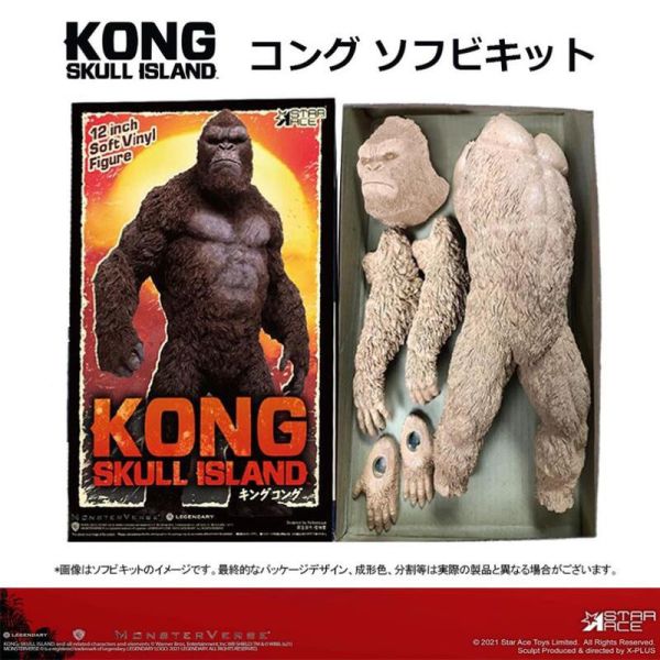 [現貨] 清倉特價 STAR ACE TOYS SA9001M 金剛:骷髏島 金剛 限量版 白模 組裝模型 