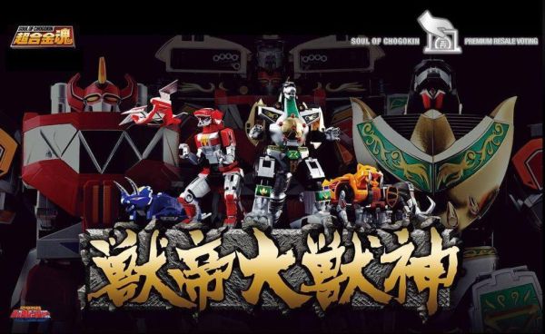 10月預購 超合金魂 恐龍戰隊 獸帝大獸神 GX-72 大獸神+GX-78 異特龍 可動完成品 