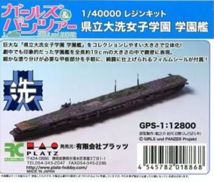 [即將到貨]清倉特價 MGSD 風靈鋼彈+PLATZ 1/40000 大洗女子學園 學園艦 組裝模型 