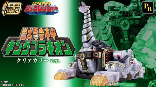 12月預購 盒玩 SMP 恐龍戰隊 獸騎神 雷龍戰車 透明限定版 組裝模型 