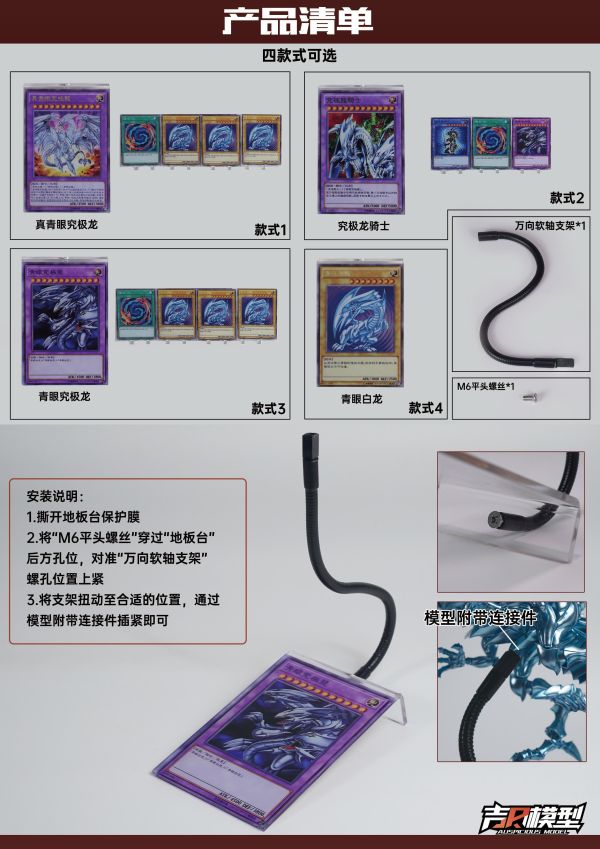 4月預購 吉日模型 萬代 FRS 組裝系列 青眼白龍 / 青眼究極龍 / 真.青眼究極龍 / 究極龍騎士 專用支架 共四款 (首批贈送雙立牌) 