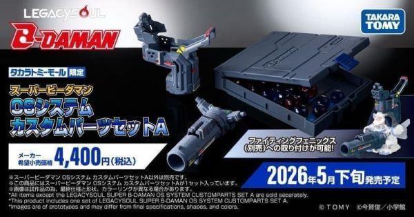 [現貨] TOMY LEGACYSOUL 爆球連發!! 彈珠超人 OS配件包 套組A(不含本體) 