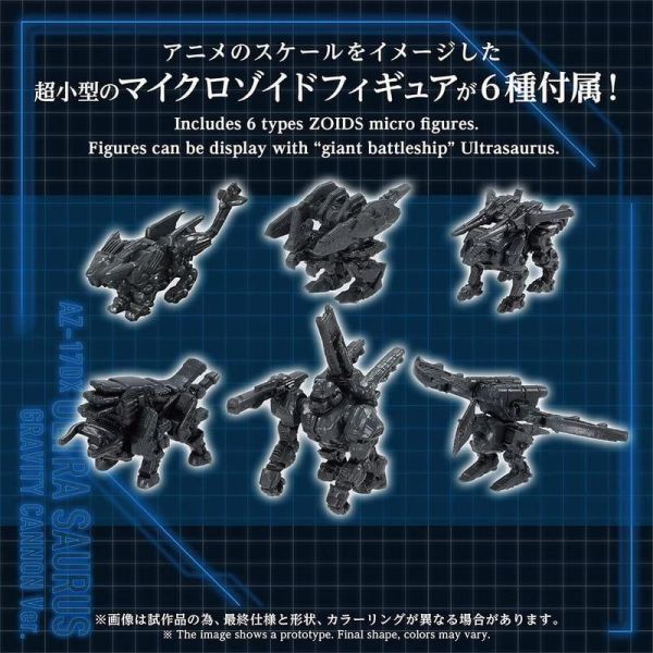 2027年2月預購 TAKARATOMY 限定 組裝模型 ZOIDS 洛伊德 AZ-17DX 水戰巨龍 重力砲版本 組裝模型 