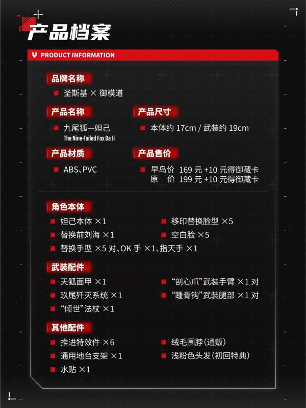 2026年第三季預購 聖斯基x御模道 1/12 九尾狐 妲己 普通版/御藏版 組裝模型 首批附初回特典 共兩款 