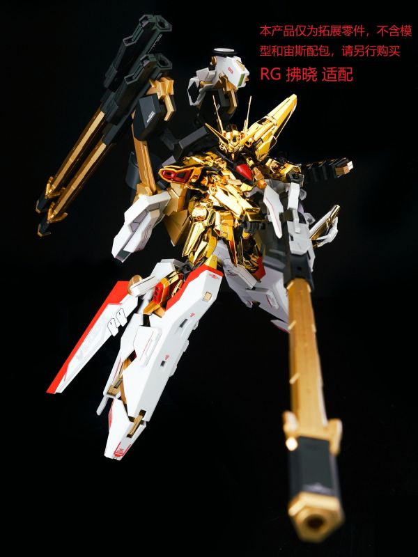 10月預購 EW MR/RG/HG 1/144 宙斯魅影 配件包 拓展零件 