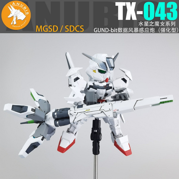 10月預購 DUA TX043 MGSD SDCS 風靈 數據風暴感應炮 3D列印套件 