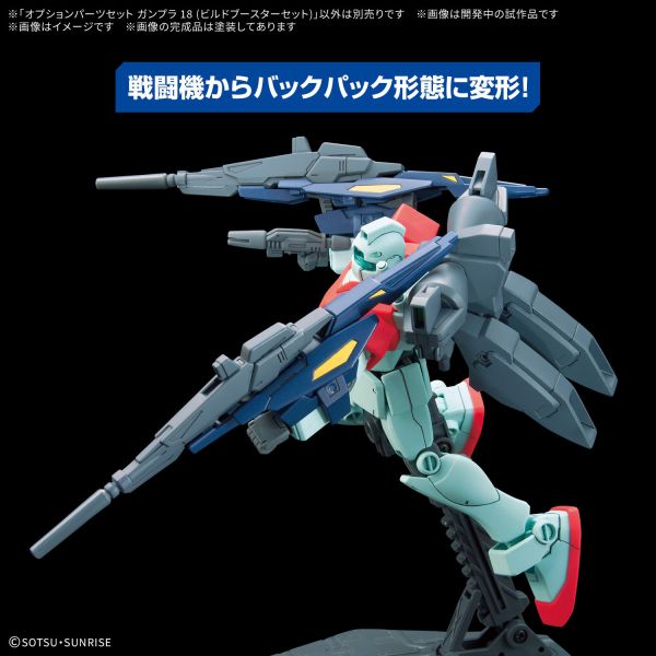 11月預購 萬代 配件套組 鋼彈模型18 製作推進機套組 組裝模型 