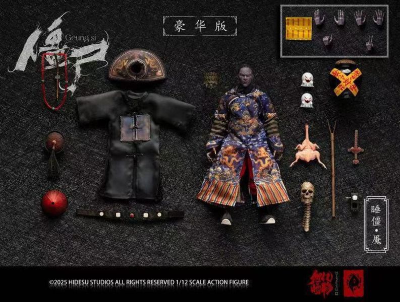12月預購 旭暘億物 殭屍武將系 殭屍文官系 1/12 血僵《獰》可動人偶 豪華版 (共六款) 