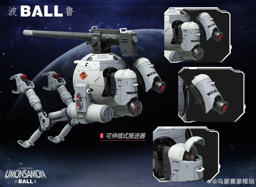 7月預購 US模玩 1/60 波魯 BALL 組裝模型 首批附特典 
