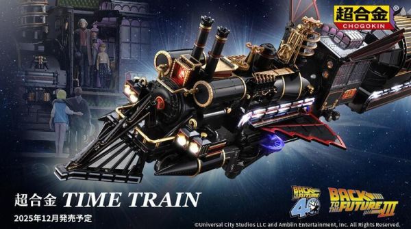 12月預購 超合金 回到未來III 40週年 Back to the Future 時光火車 TIME TRAIN 合金完成品 