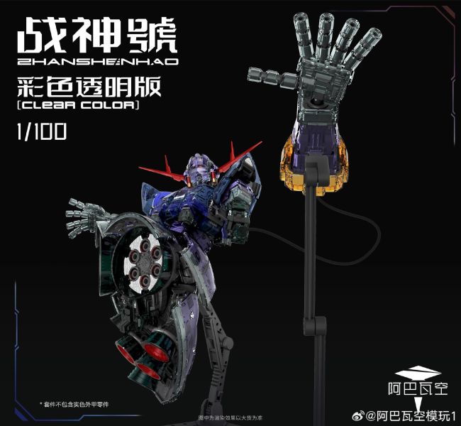 12月預購 阿巴瓦空模玩 1/100 完美戰神號 (彩透限定版) 附帶特典特殊戰鬥特效件 組裝模型 