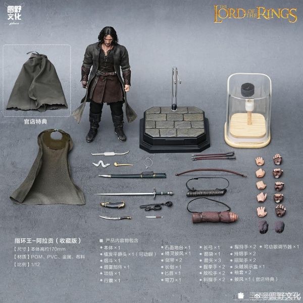 2027年第二季預購(需付訂金) 圓野文化 X 非玩玩具 1/12 魔戒2：雙城奇謀 阿拉貢 亞拉岡 附特典 可動人偶 標準版/收藏版 