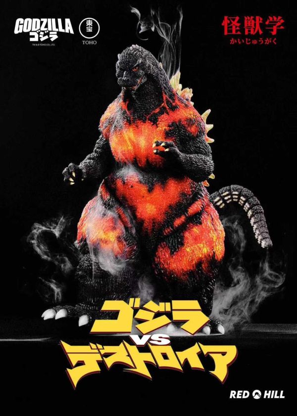 第三季預購 怪獸學 Kaiju Gaku-1995 紅蓮哥吉拉 塗裝完成品 
