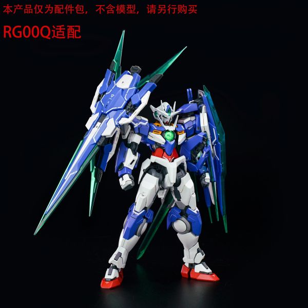 12月預購 EW RG/HG OOQ GN劍Ⅳ全刃式配件包 武器包 改件 普通配色 組裝模型 