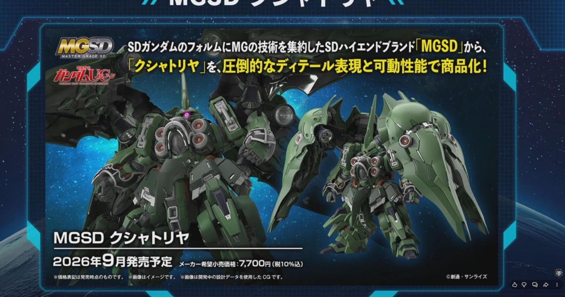 9月預購 MGSD NZ-666 剎帝利 組裝模型 