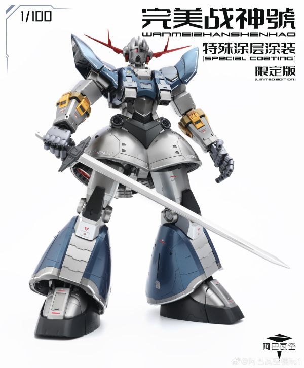 12月預購 阿巴瓦空模玩 1/100 完美戰神號 (塗裝限定版再版) 無特典 組裝模型 