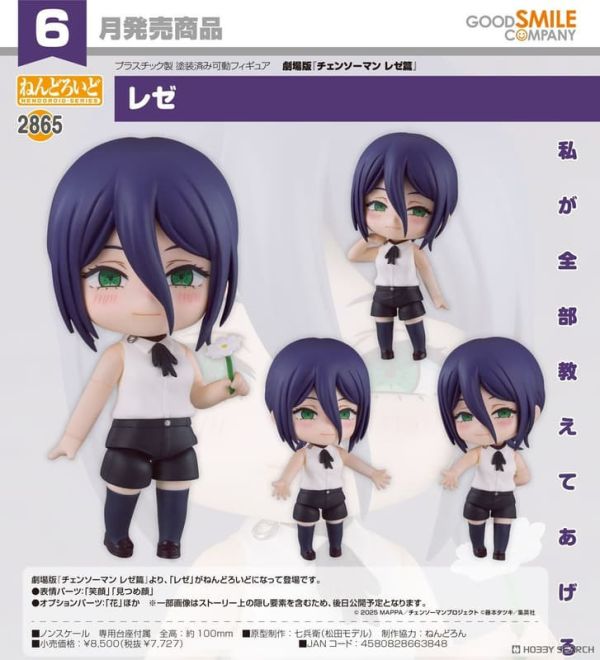 2026年6月預購 GSC 黏土人 鏈鋸人 蕾潔篇  蕾潔 可動完成品 