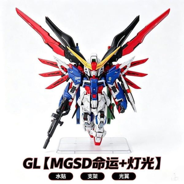 8月預購 GL MGSD 命運 組裝模型 (含支架，水貼，貼紙) 首批贈送燈光特效 