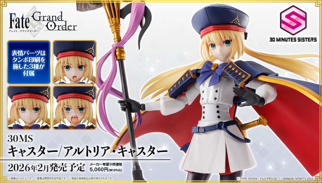 2026年2月預購 萬代 30MS FGO 阿爾托莉亞‧Caster 組裝模型 