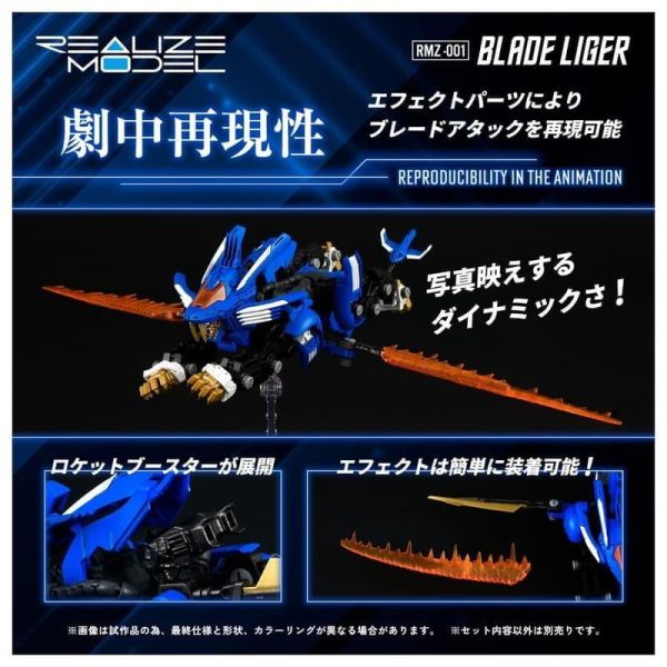 10月預購 TAKARATOMY T-SPARK ZOIDS 洛伊德 RMZ-001 超重劍長牙獅 組裝模型 再販 