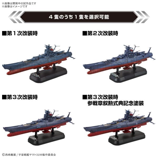 10月預購 萬代 1/1000 宇宙戰艦大和號3199 豪華套組 組裝模型 #5074292 