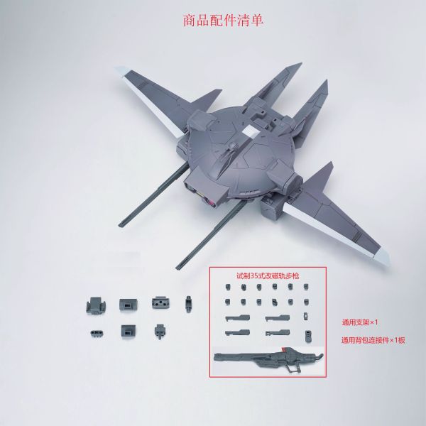 2026年2月預購 EW RG/HG 1/144 驍騎艾弗里德 & 試制35式改磁軌步槍 武器配件包 改件 組裝模型 