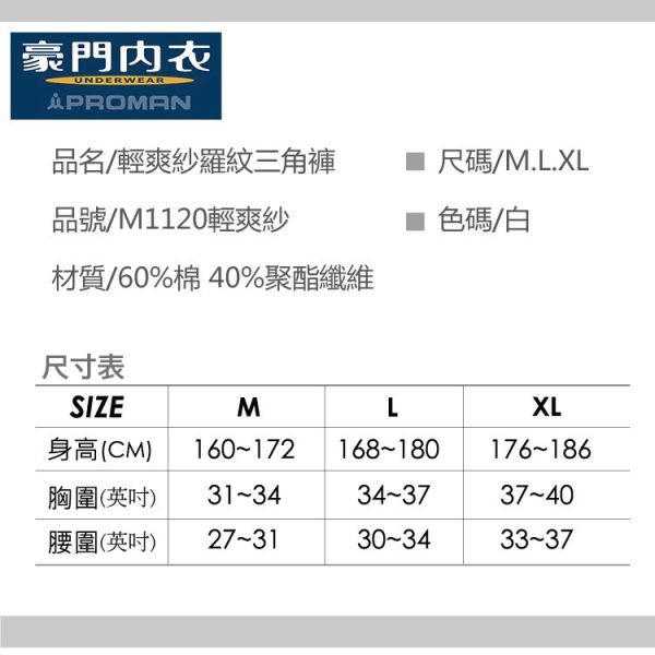 【豪門內衣】速乾棉三角男內褲M1120 【豪門內衣】速乾棉三角男內褲M1120,透氣內褲,男士三角褲,舒適內褲,高科技內褲,男性時尚內褲,有機棉內褲,運動內褲,男士性感內褲,防臭內褲.