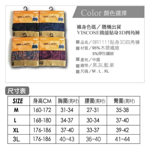 【KN】VISCOSE機能無痕3D貼身男四角內褲BR1111.莫利仕出品 【KN】VISCOSE機能無痕3D貼身男四角內褲BR1111.莫利仕出品.男四角內褲,四角褲,男士四角褲,純棉四角內褲,透氣男四角褲,無痕四角褲,運動四角內褲,舒適四角褲,情侶四角內褲,時尚四角褲