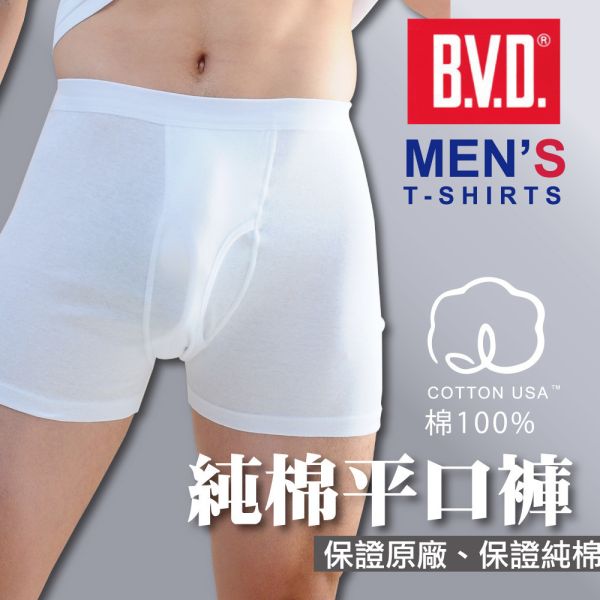 BVD㊣美國棉男平口內褲(適敏感肌/保證原廠)BD225純棉四角內褲 BVD㊣美國棉男平口內褲(適敏感肌/保證原廠)BD225純棉四角內褲,男四角內褲,四角褲,男士四角褲,純棉四角內褲,透氣男四角褲,無痕四角褲,運動四角內褲,舒適四角褲