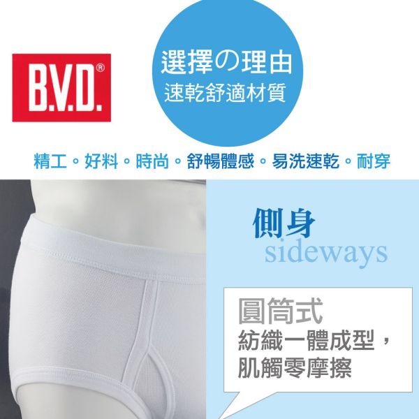 【BVD】速乾棉男三角內褲BD1620 【BVD】速乾棉男三角內褲.吸濕排汗BD1620,男三角內褲,三角褲,男士三角褲,純棉三角內褲,透氣男三角褲,無痕三角褲,運動三角內褲,舒適三角褲,情侶三角內褲,時尚三角褲